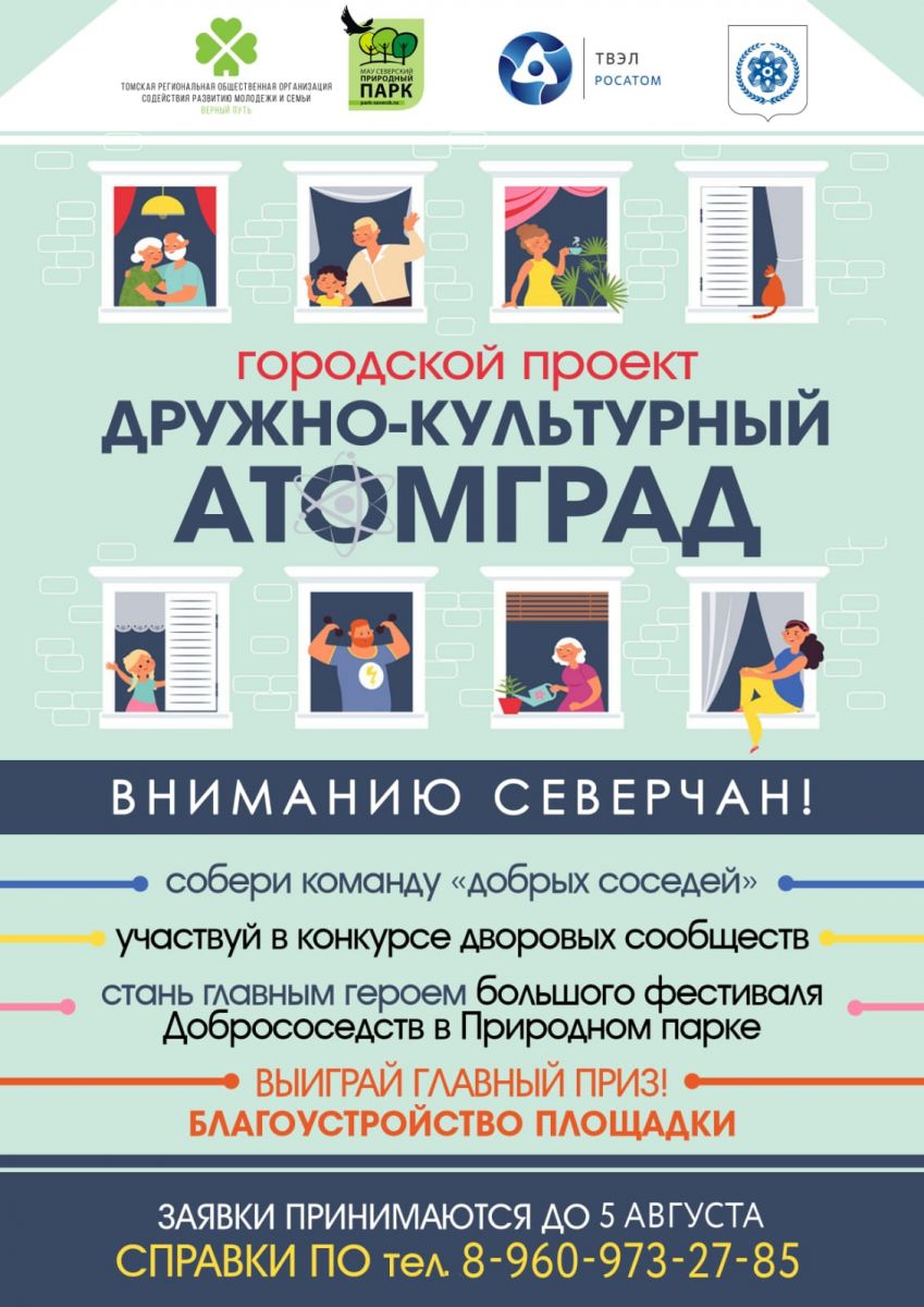 Приглашаем принять участие! | Управление культуры Администрации ЗАТО Северск